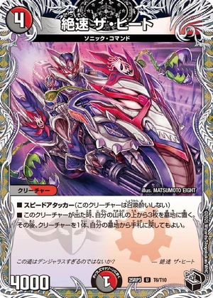 The Heat, Absolute Speed | Duel Masters Wiki | Fandom