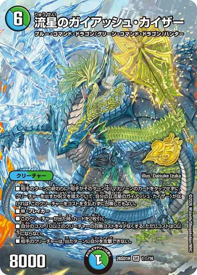 Gaiash Kaiser, the Meteor | Duel Masters Wiki | Fandom