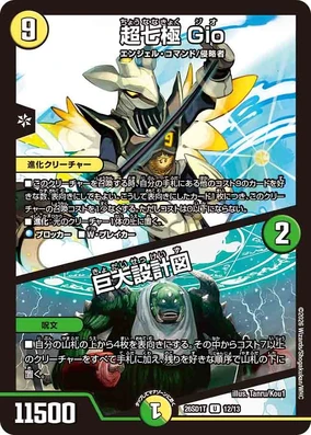 Gio, Super Seven Extremes / Huge Blueprint | Duel Masters Wiki