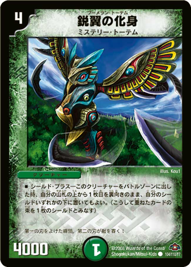 Boomerang Totem Duel Masters Wiki Fandom