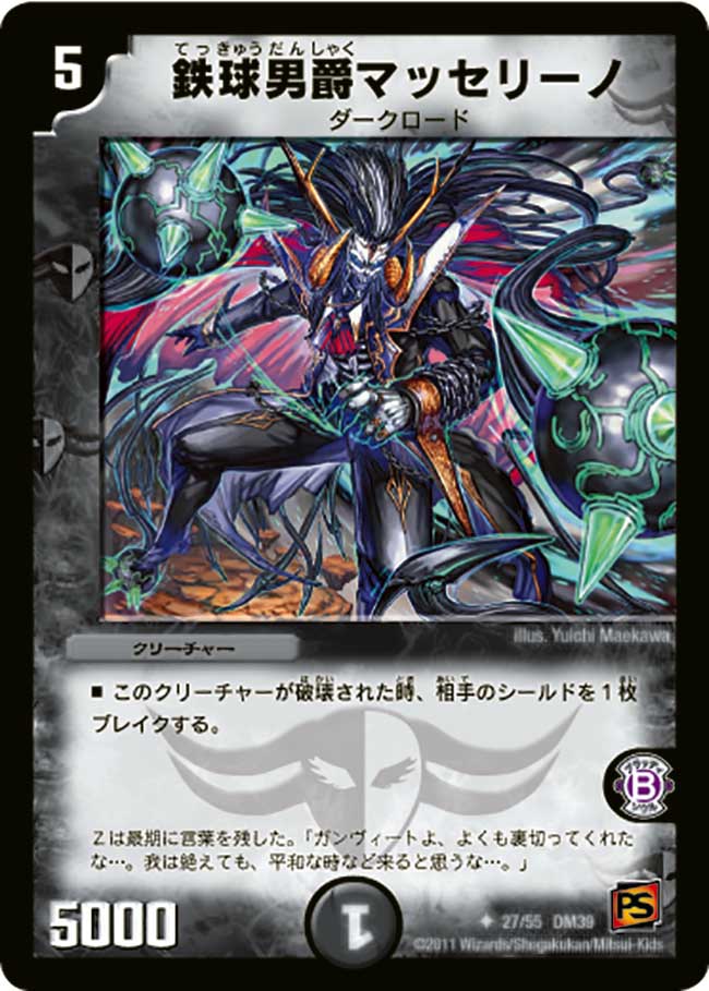 Marcelino, Steel Ball Baron | Duel Masters Wiki | Fandom