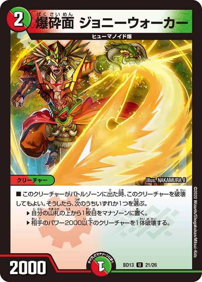 Johnny Walker, Exploding Mask | Duel Masters Wiki | Fandom