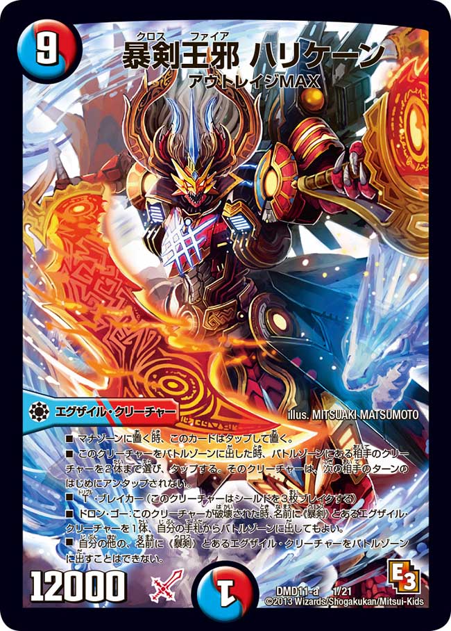 Hurricane, Cross Fire | Duel Masters Wiki | Fandom