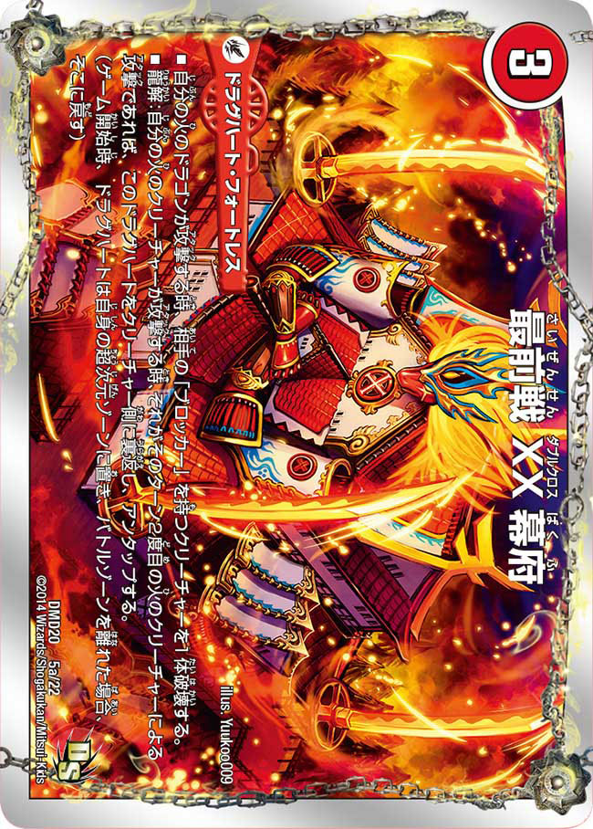 Forefront Double Cross Shogunate | Duel Masters Wiki | Fandom