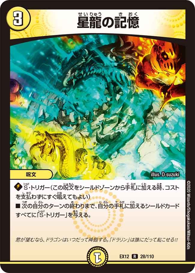 Memories Of The Planetary Dragon Duel Masters Wiki Fandom