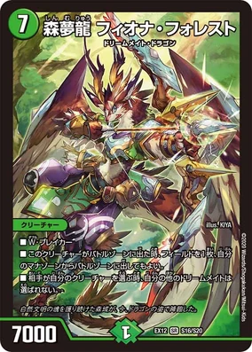 デュエマラスト・GOLDEN・ドラゴン　フィオナ・フォレスト　フィオナ　プワソン 284?cb=20200717124345