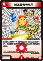 Daidaidaisensei Matsumoto 23/69