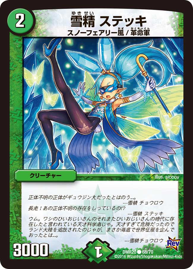 Stick, Snow Faerie | Duel Masters Wiki | Fandom