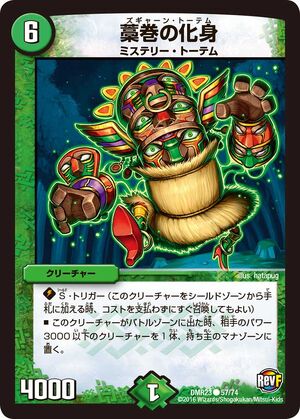 Zugian Totem | Duel Masters Wiki | Fandom