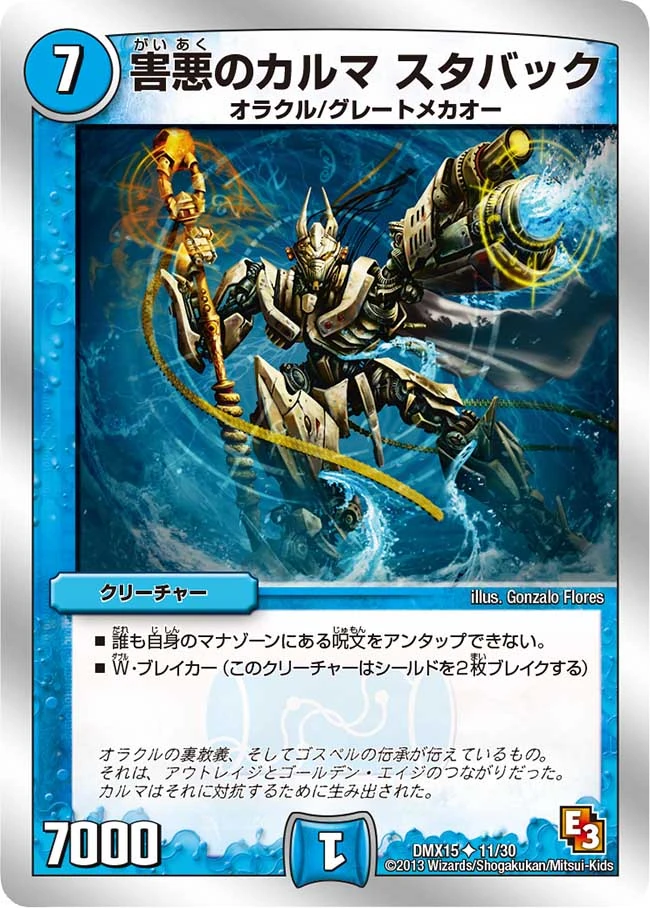 Starback, Karma's Harm | Duel Masters Wiki | Fandom