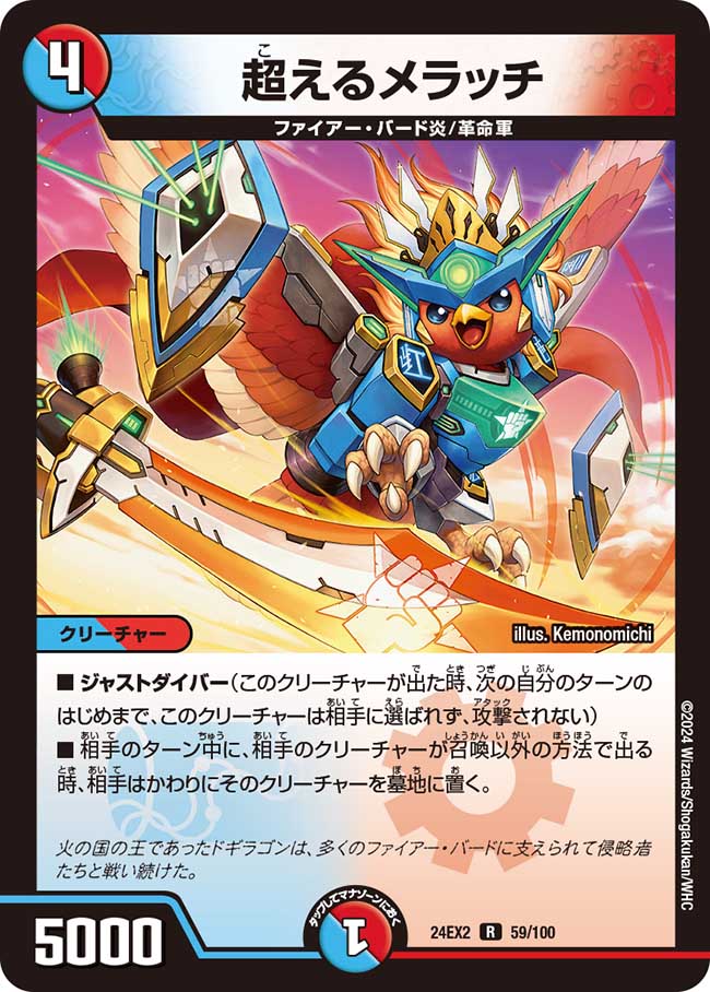 Exceeding Meracchi | Duel Masters Wiki | Fandom Exceeding Meracchi | Duel Masters Wiki | Fandom