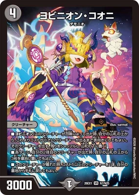 デュエルマスターズ Koo Yobinion Kooni | Duel Masters Wiki | Fandom