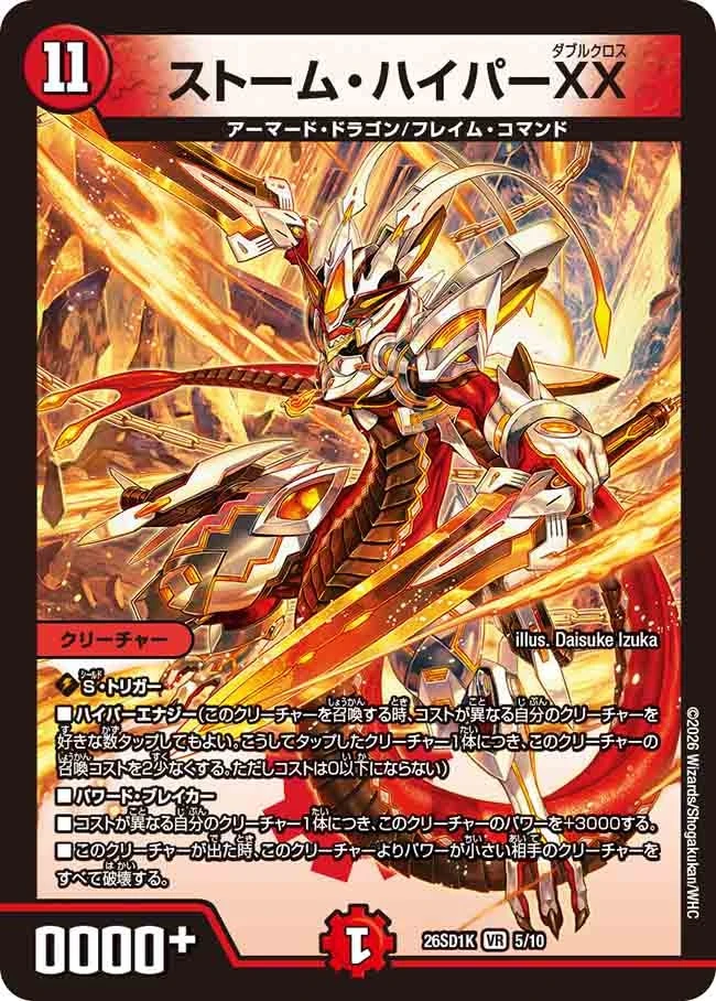 Storm Hyper Double Cross | Duel Masters Wiki | Fandom