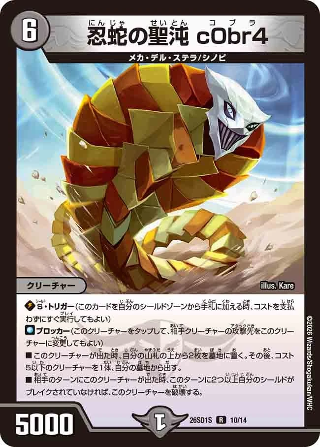Cobra, Snake Ninja Holy Chaos | Duel Masters Wiki | Fandom