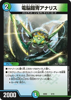 Analith Cyber Armor Gallery Duel Masters Wiki Fandom