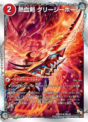 Glee Gee Horn Passion Sword Duel Masters Wiki Fandom Glee Gee Horn Passion Sword Duel Masters Wiki Fandom
