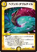 Heaven's Double Tail -a3/19