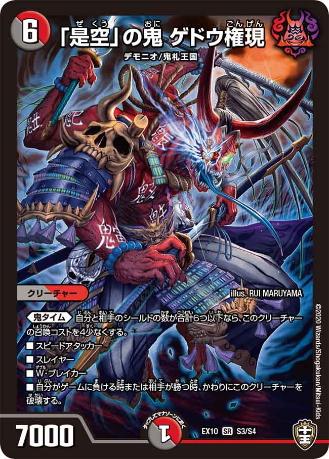 Gedogongen, Oni of Gedogongen, Oni of