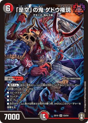 Gedogongen, Oni of Gedogongen, Oni of