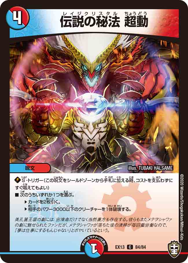 Ultramotion Rage Crystal | Duel Masters Wiki | Fandom
