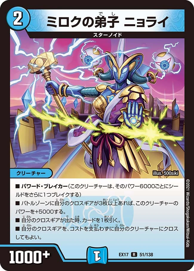 Nyorai, Miroku's Apprentice | Duel Masters Wiki | Fandom