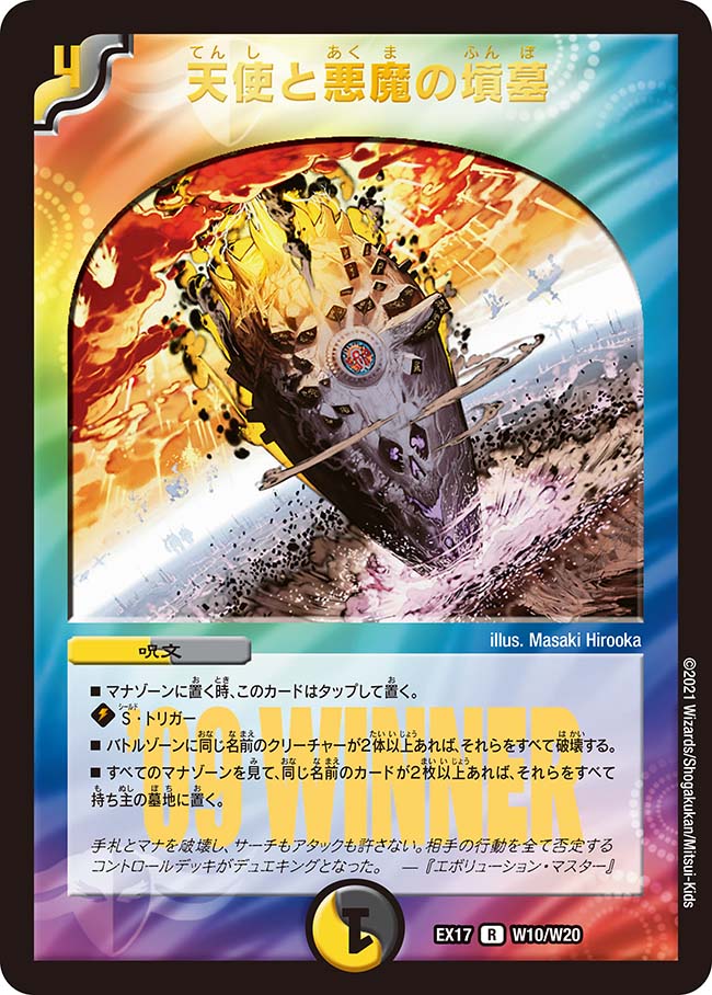 The Grave of Angels and Demons | Duel Masters Wiki | Fandom The Grave of Angels and Demons | Duel Masters Wiki | Fandom