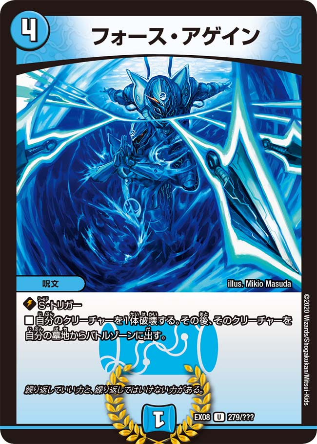 Force Again | Duel Masters Wiki | Fandom Force Again | Duel Masters Wiki | Fandom