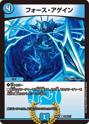 Force Again | Duel Masters Wiki | Fandom Force Again | Duel Masters Wiki | Fandom