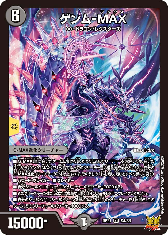 Genmu-MAX | Duel Masters Wiki | Fandom Genmu-MAX | Duel Masters Wiki | Fandom