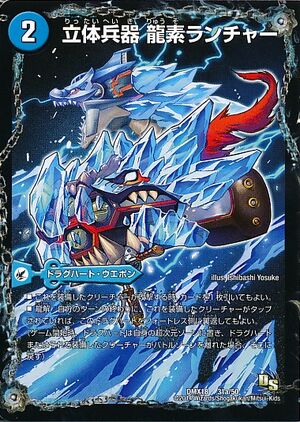 Dragment Launcher, Three-Dimensional Weapon | Duel Masters