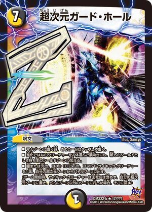 Hyperspatial Guard Hole Duel Masters Wiki Fandom