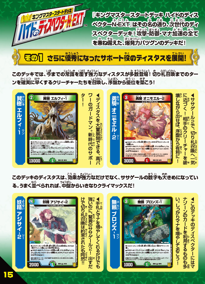 DMSD-19 King Master Start Deck: Hyde's Dispector N-EXT DMSD-19 King Master Start Deck: Hyde's Dispector N-EXT