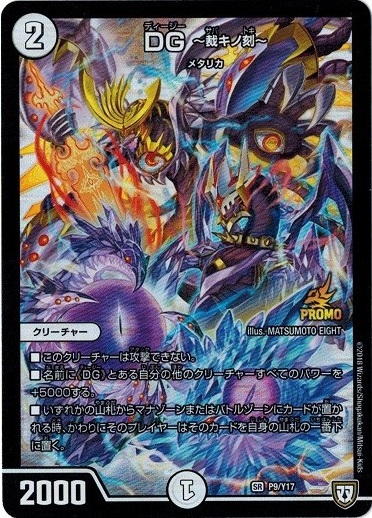 闘匠メサイヤ【SR】{DM14S9/S10}《自然》