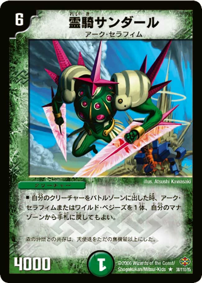 Sandal Spirit Knight Duel Masters Wiki Fandom