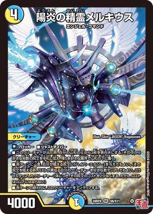 Merkius, Heat Haze Elemental | Duel Masters Wiki | Fandom