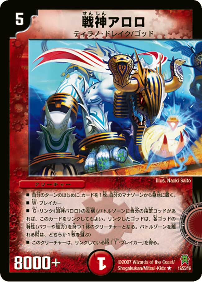 Aloro, War God | Duel Masters Wiki | Fandom
