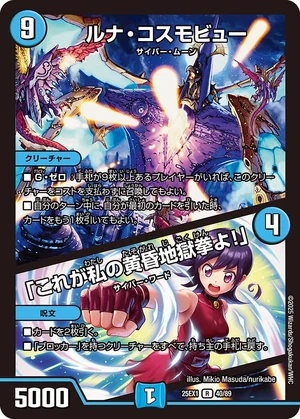 Cosmoview Lunatron / 