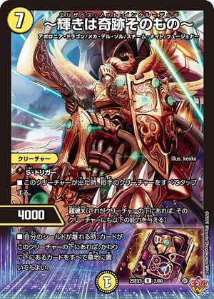 Elizabeth Not Included | Duel Masters Wiki | Fandom