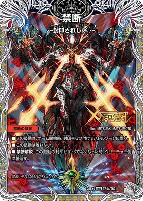 Forbidden ~The Sealed X~ | Duel Masters Wiki | Fandom