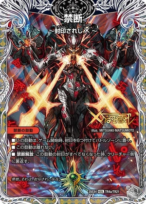 Forbidden ~The Sealed X~ | Duel Masters Wiki | Fandom