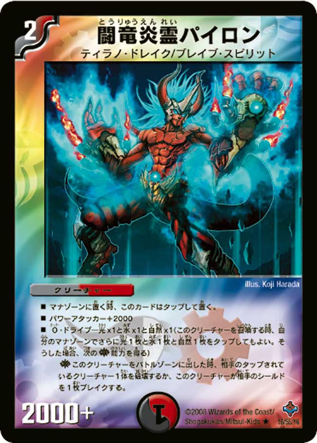 Pyron, the Battle Dragonic Firespirit | Duel Masters Wiki