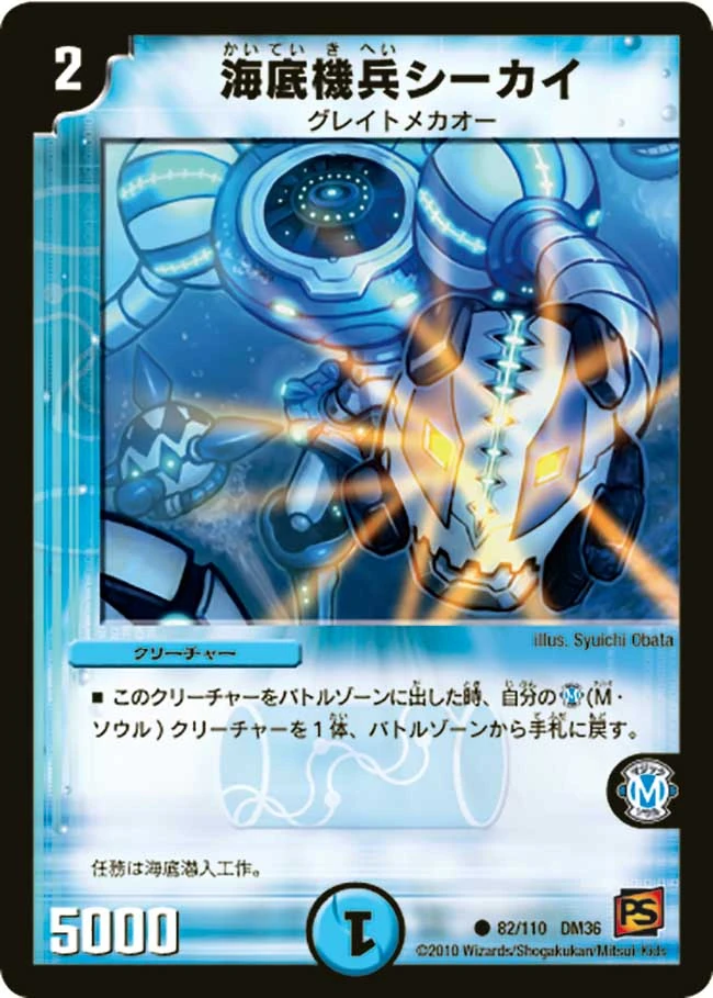 Seakai, Submarine Soldier | Duel Masters Wiki | Fandom
