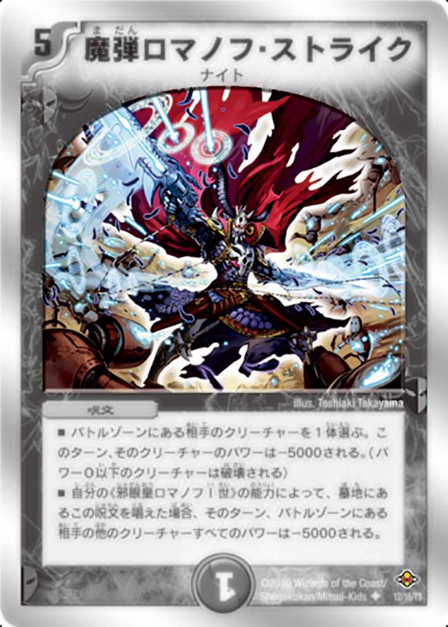 Magic Shot - Romanov Strike | Duel Masters Wiki | Fandom