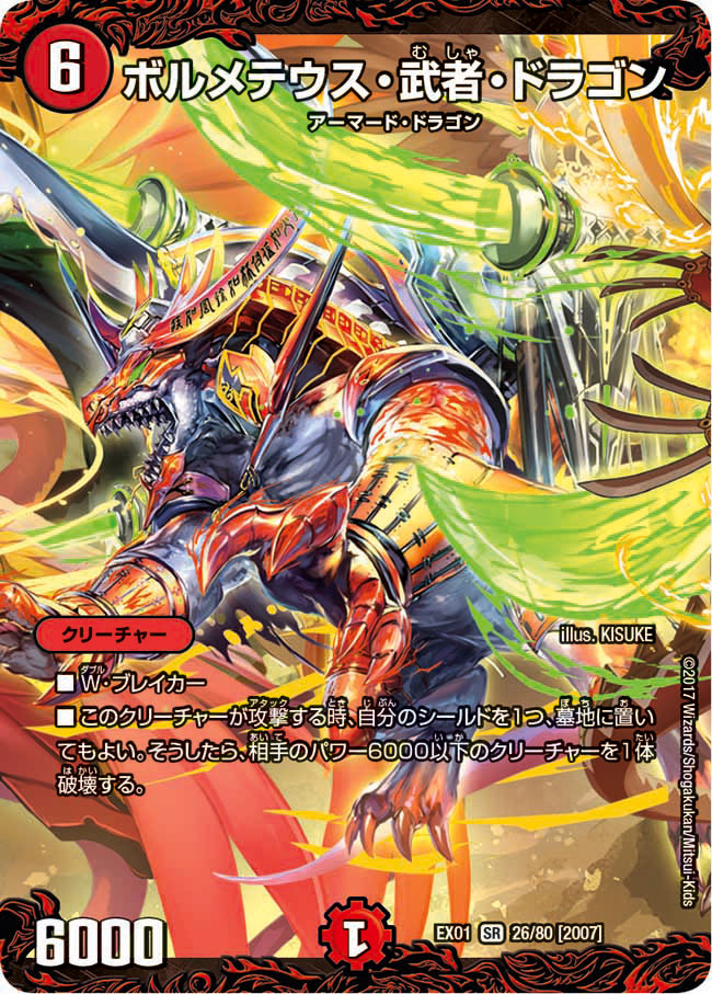 Bolmeteus Musha Dragon | Duel Masters Wiki | Fandom