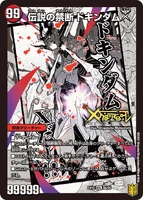 Dokindam X, The Legendary Forbidden 5b/50