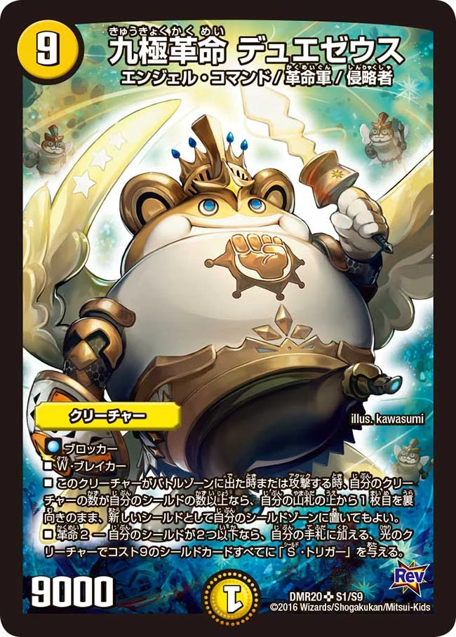 Duezeus, Nine Extremes Revolution | Duel Masters Wiki | Fandom