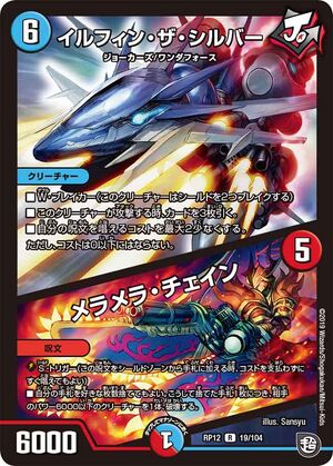 Ilfin the Silver / Meramera Chain | Duel Masters Wiki | Fandom Ilfin the Silver / Meramera Chain | Duel Masters Wiki | Fandom