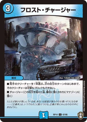 Frost Charger | Duel Masters Wiki | Fandom