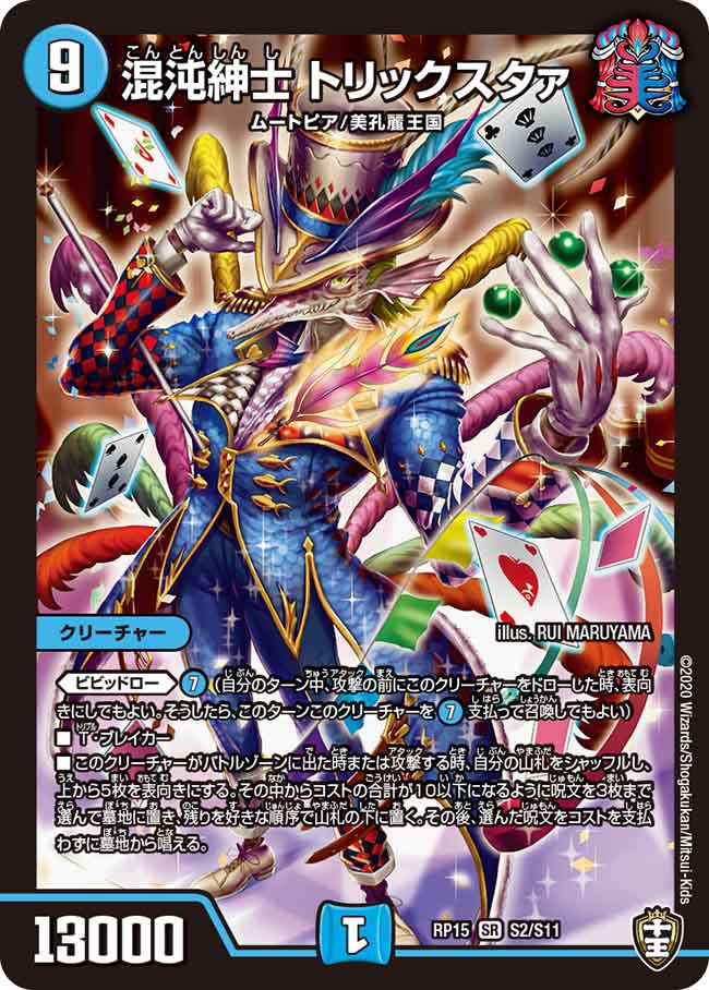 Trickster Chaotic Gentleman Duel Masters Wiki Fandom