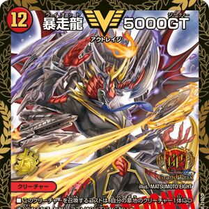 5000gt Riot Gallery Duel Masters Wiki Fandom